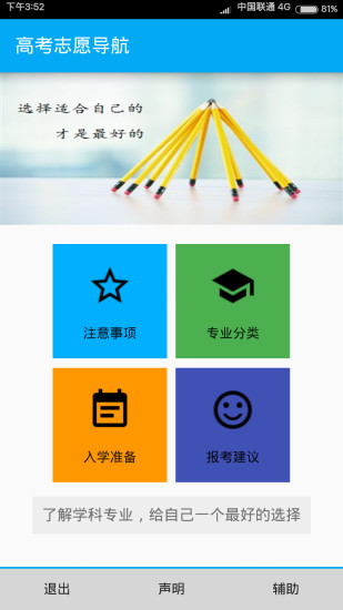高考志愿导航-插图2