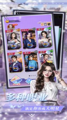 掌上大明星游戏-插图1