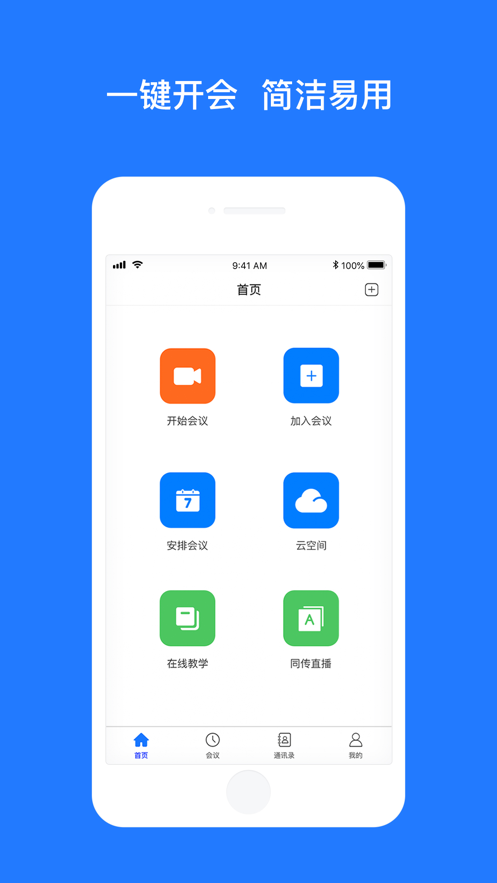 Vymeet会议-插图1