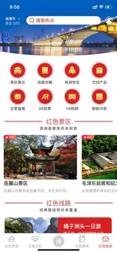 潇湘红app-插图2