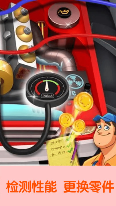 宝宝汽车卡车修理游戏-插图1