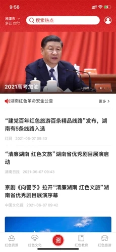 潇湘红app-插图1