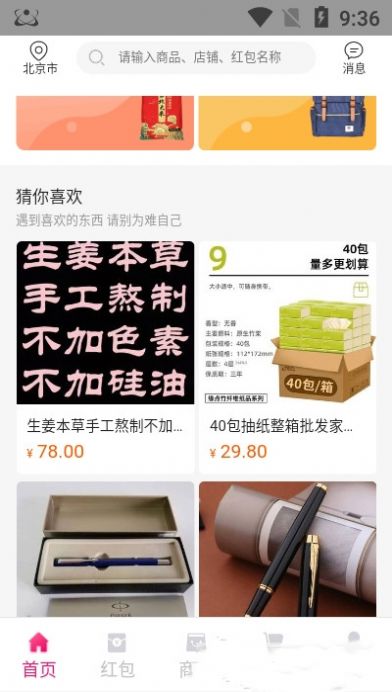 店旺通智能促销app-插图1