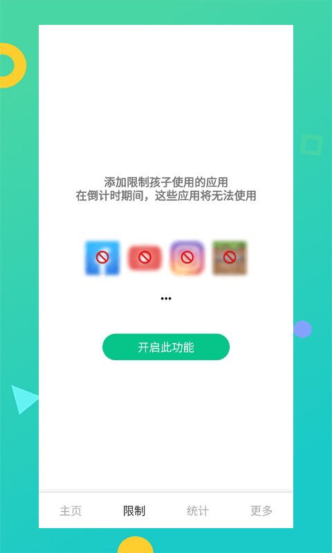 儿童模式手机锁-插图1