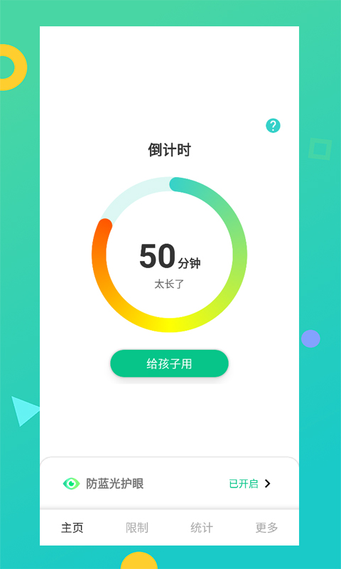 儿童模式手机锁-插图2
