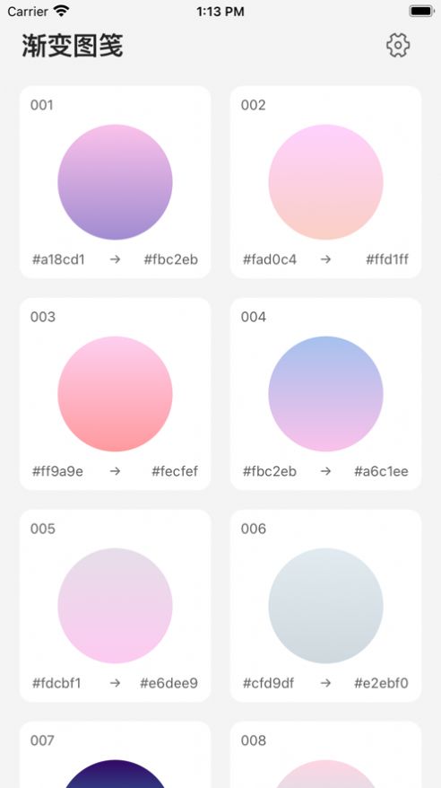渐变图笺app-插图1