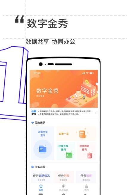 数字金秀app-插图2