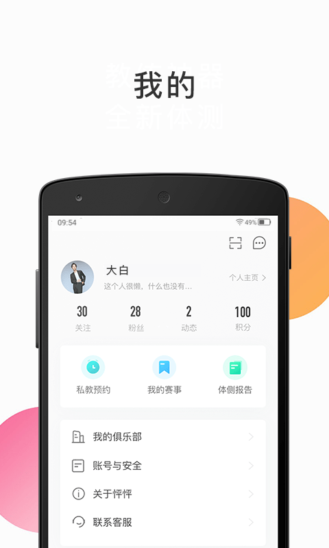 怦怦健身app-插图2