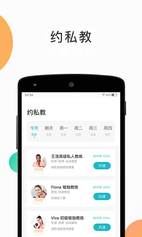 怦怦健身app-插图1