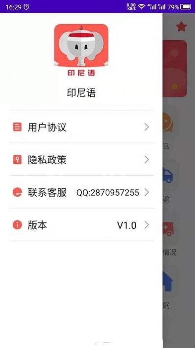 印尼语学习app-插图2