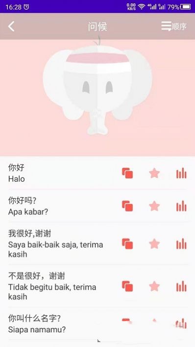 印尼语学习app-插图1