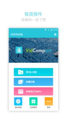 视频转换器app-插图2