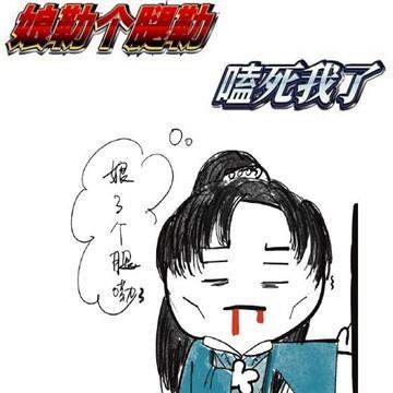 周子舒娘嘞个腿嘞表情包-插图2