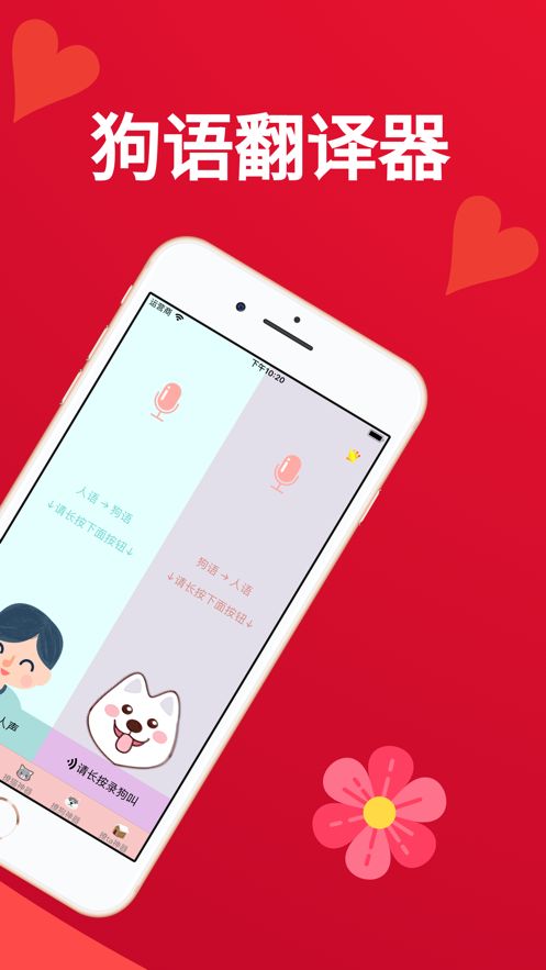 人狗猫交流器app-插图2