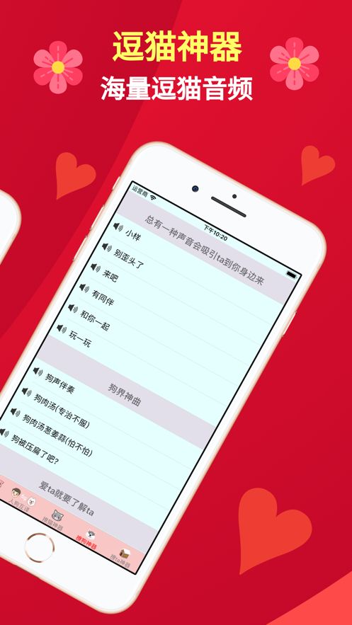 人狗猫交流器app-插图1