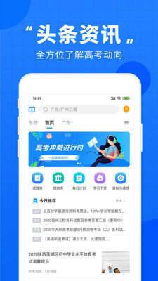 高考直通车app-插图1