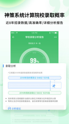 高考报志愿app-插图2