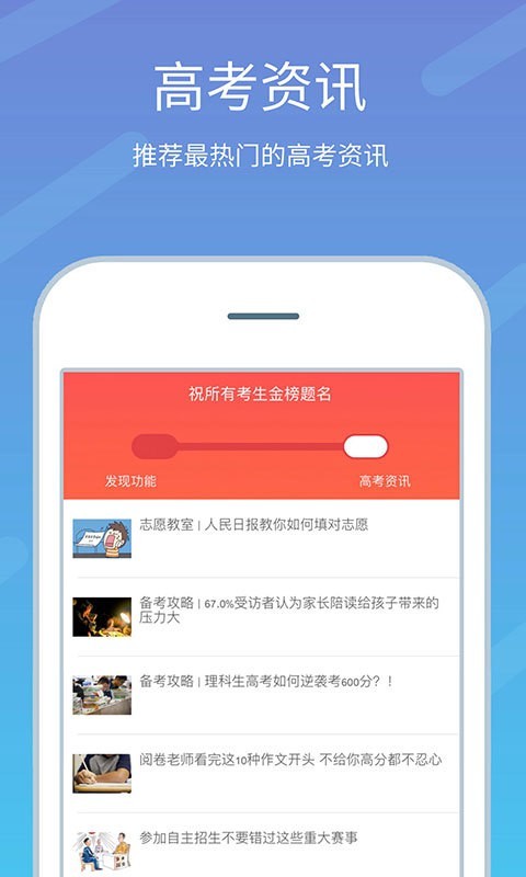 高考志愿榜app-插图2