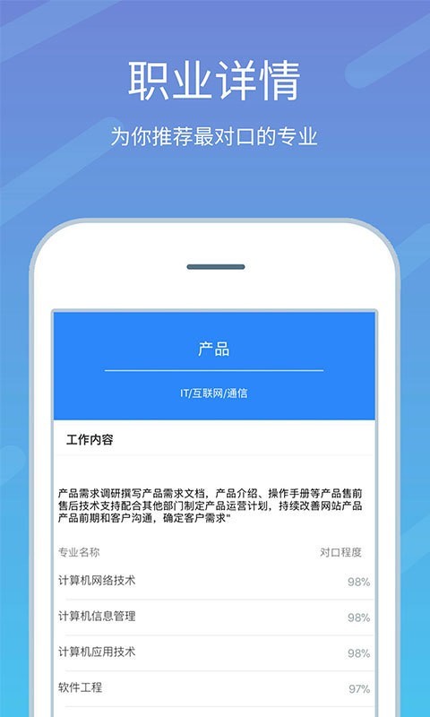 高考志愿榜app-插图1