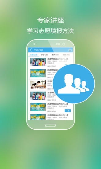高考好志愿app-插图1