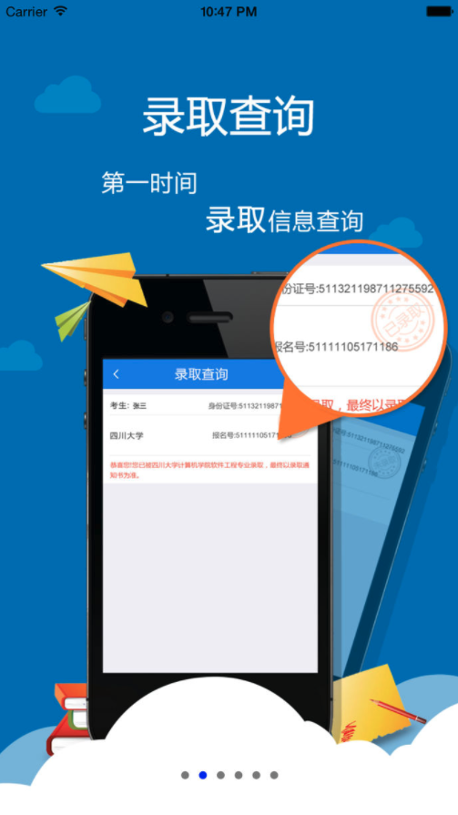 四川考生助手app-插图1