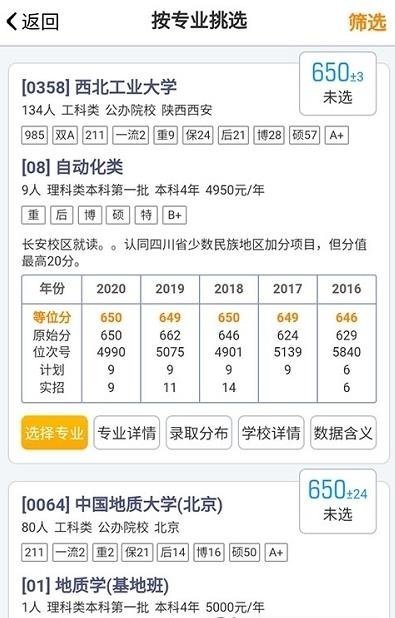 四川优选高考app-插图1
