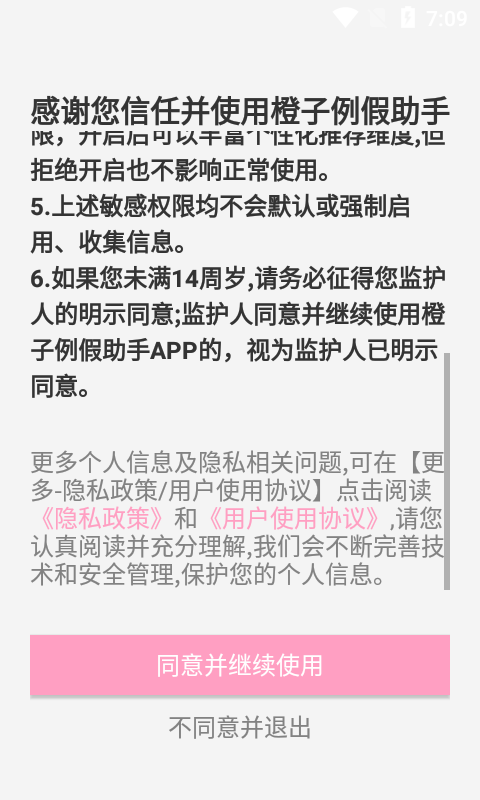 橙子例假app-插图2