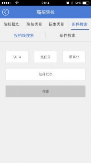 湖北招生考试app-插图2