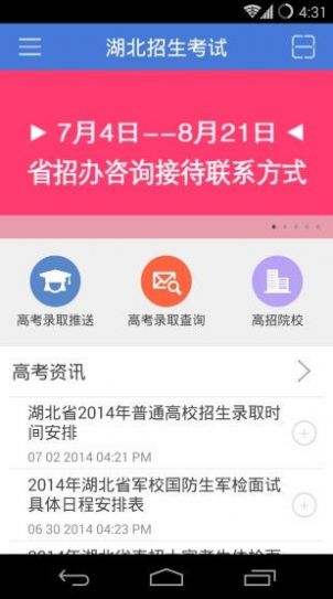 湖北招生考试app-插图1