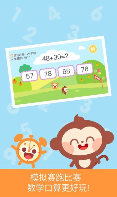 多多数学口算app-插图2