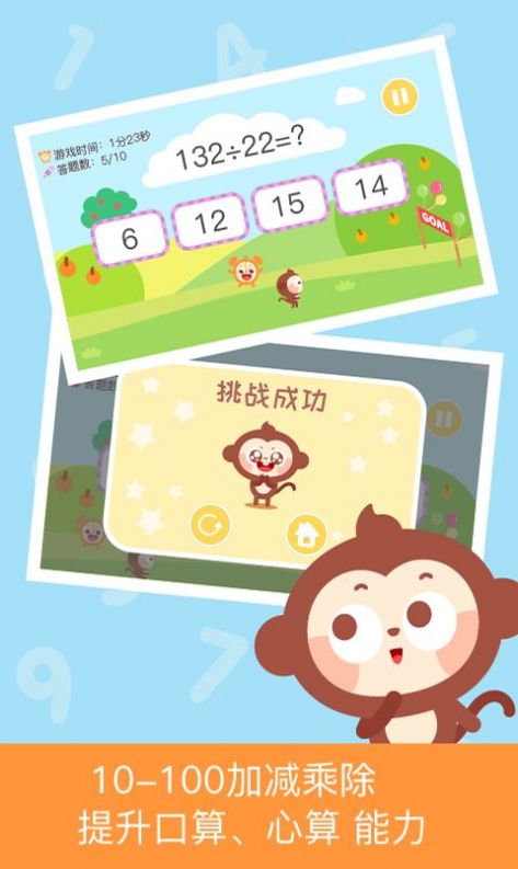 多多数学口算app-插图1