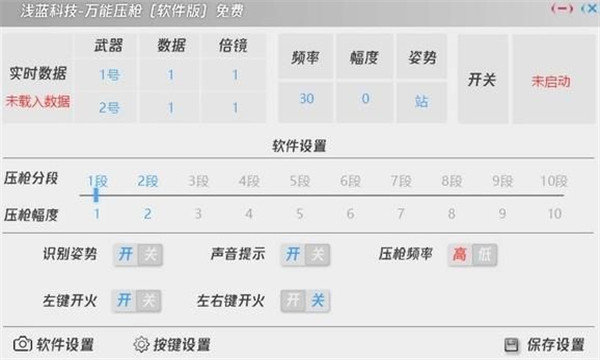 和平精英压枪助手-插图1