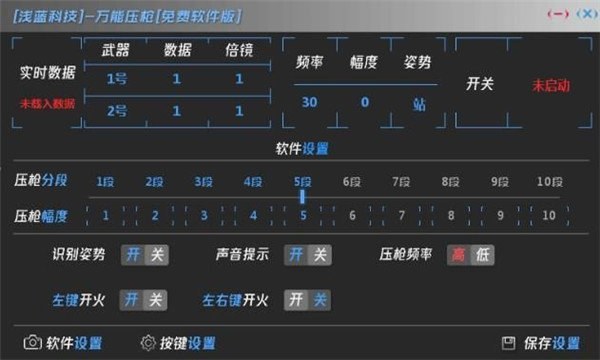 和平精英压枪助手-插图2