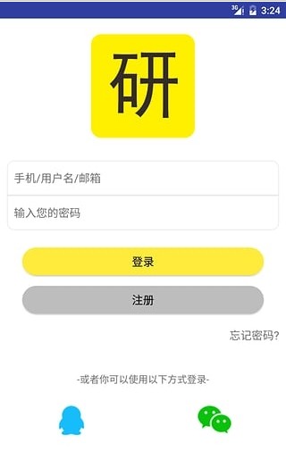 考研君app-插图1