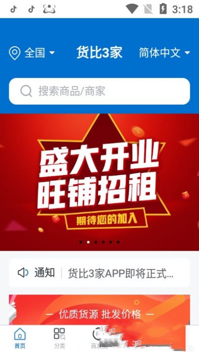 货比3家app-插图2