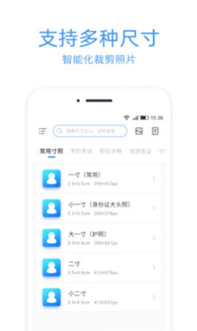 证件照冲印app-插图1