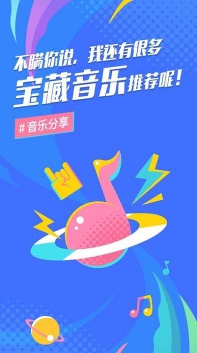 后声音乐app-插图1
