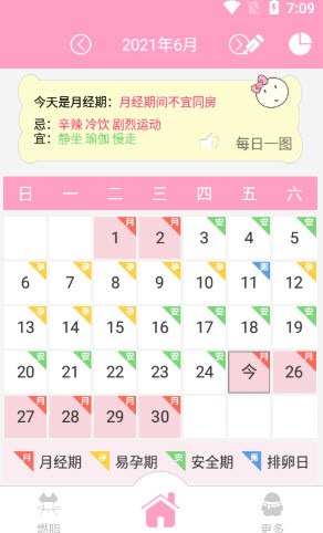 橙子例假助手-插图1 橙子例假助手-插图1