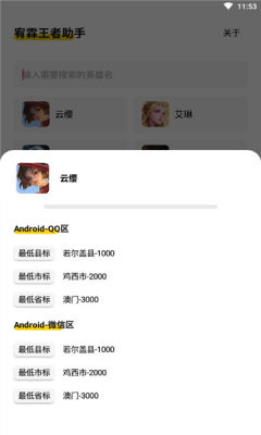 宥霖王者助手-插图1