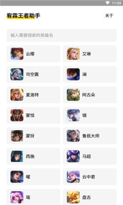 宥霖王者助手-插图2