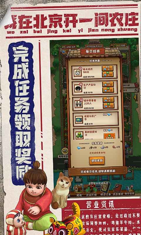 我在北京开农庄-插图2 我在北京开农庄-插图2