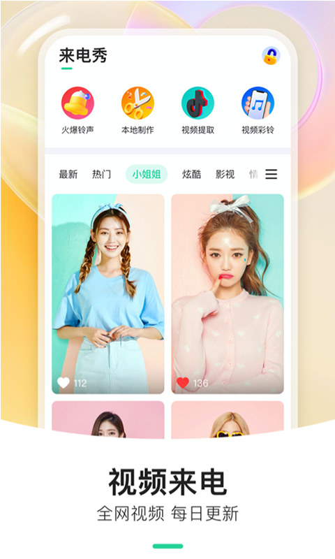 炫动来电秀app-插图1