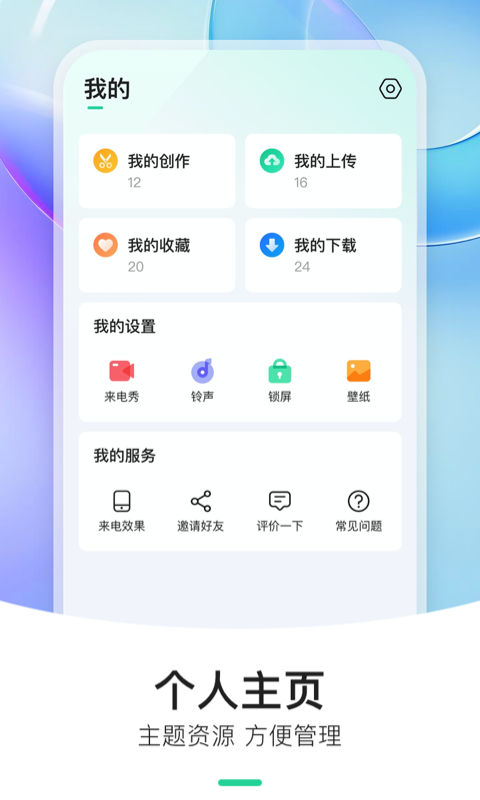 炫动来电秀app-插图2