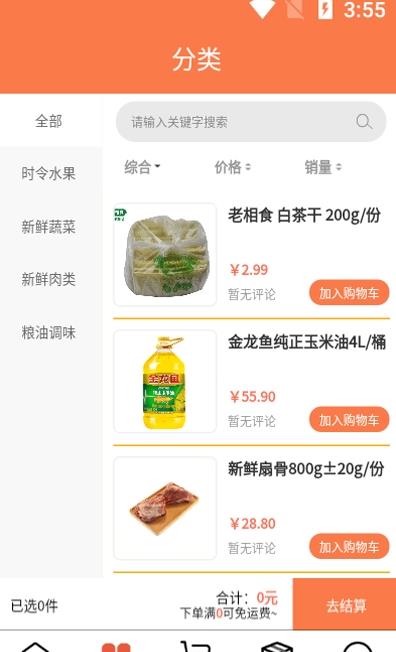 蓝桔优品app-插图1