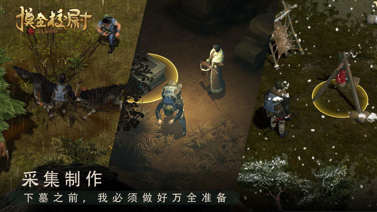 摸金校尉之九幽将军手游-插图2