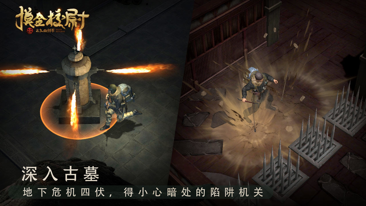 摸金校尉之九幽将军手游-插图1