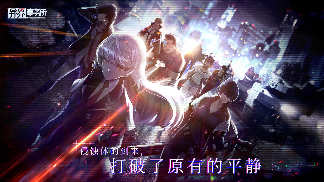 异界事务所-插图2