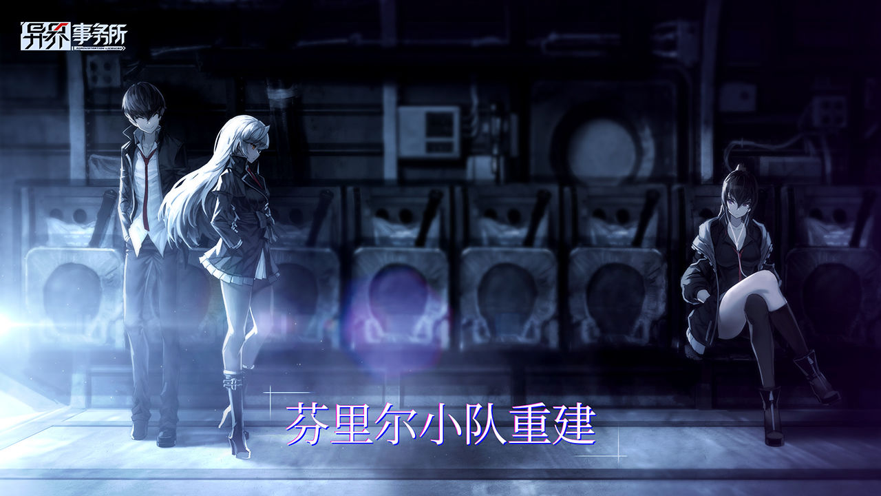 异界事务所-插图1