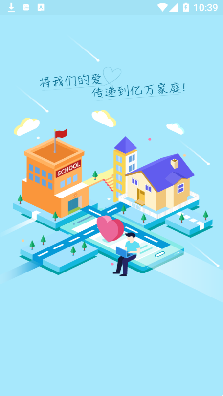爱亿家app-插图1