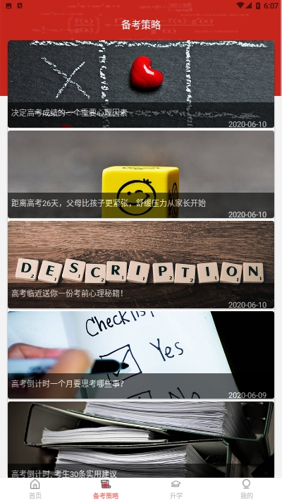 学霸高考志愿app-插图2